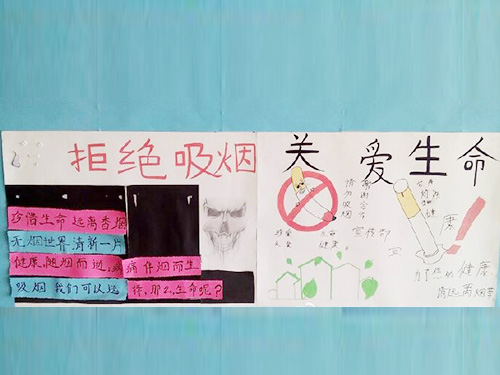 拒絕吸煙，珍愛生命